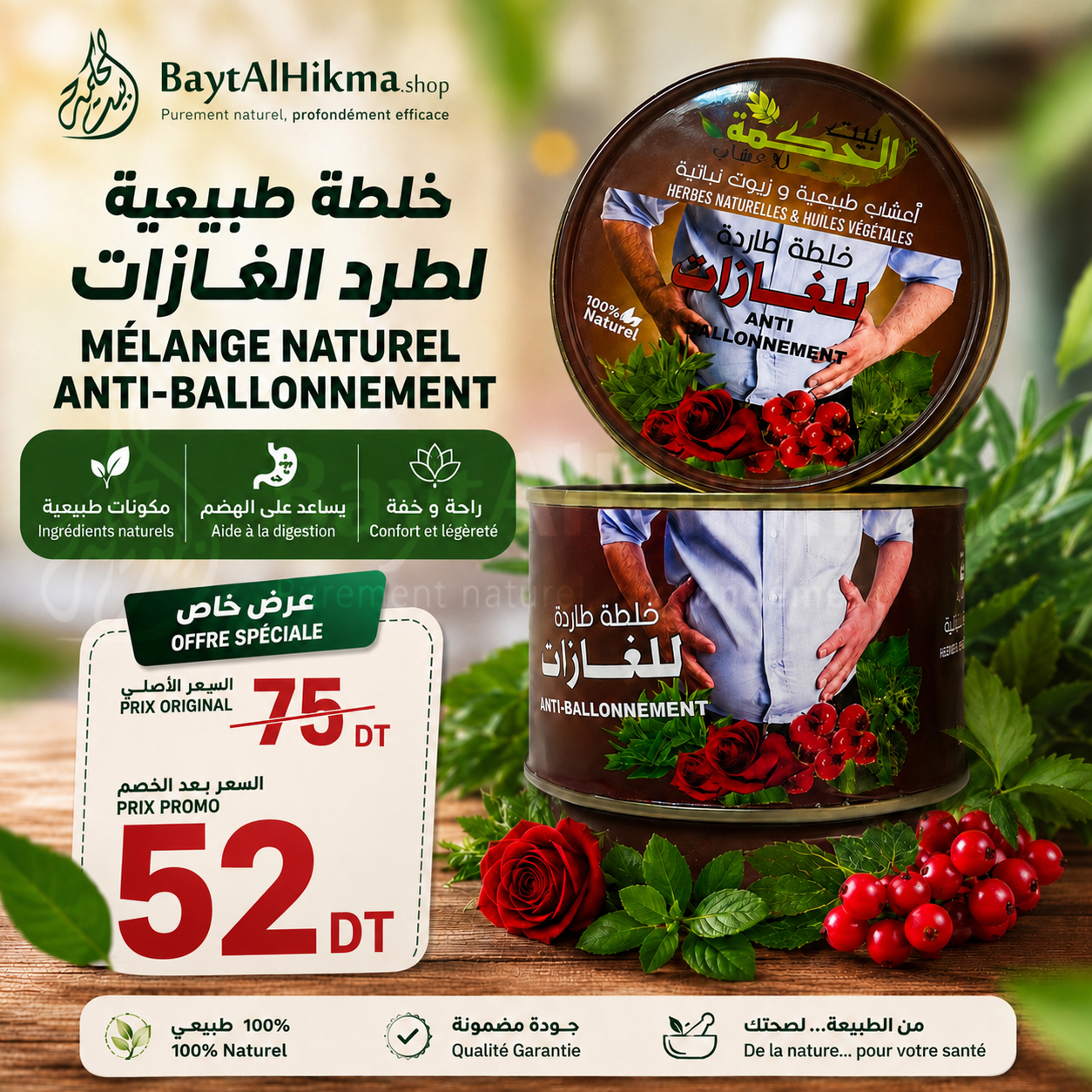 Mélange Naturel Anti-Ballonnement - Cure 30 Jours | Bayt Al Hikma - خلطة طبيعية لطرد الغازات ومضادة للانتفاخ - باك 30 يوم | بيت الحكمة