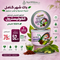 Pack Cure 1 Mois - Traitement Naturel Anti-Cholestérol | Bayt Al Hikma - باك شهر كامل - الخلطة الطبيعية لعلاج الكوليسترول | بيت الحكمة