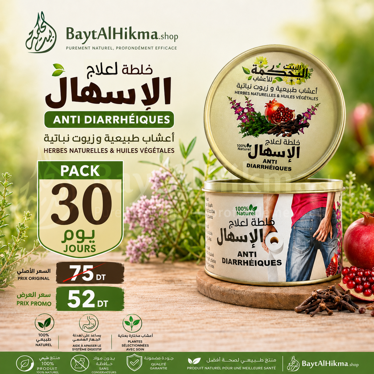 Pack 30 Jours - Cure Anti-Diarrhéique Naturelle aux Herbes et Huiles Végétales | Bayt Al Hikma - باقة 30 يوم - الخلطة الطبيعية الفعّالة لعلاج الإسهال | بيت الحكمة