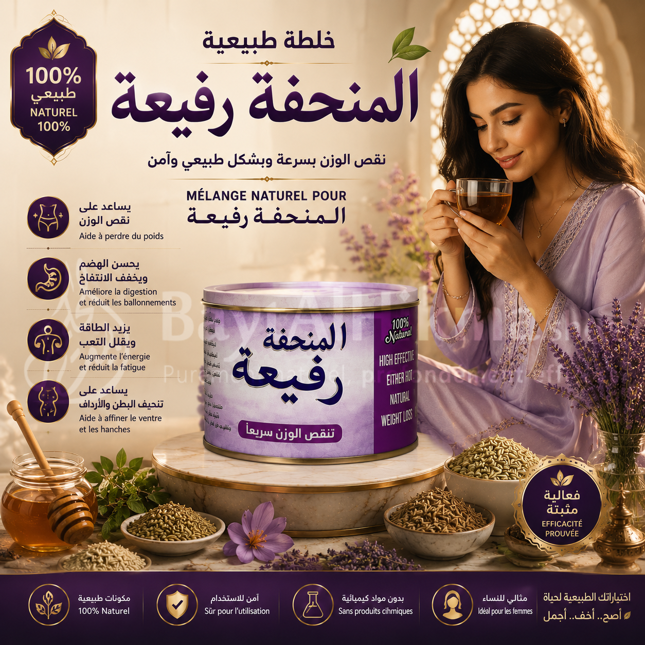 Poudre Minceur "Rafia" - Perte de Poids Rapide (100% Naturel) - المنحفة رفيعة - لإنقاص الوزن سريعاً (طبيعي 100%)