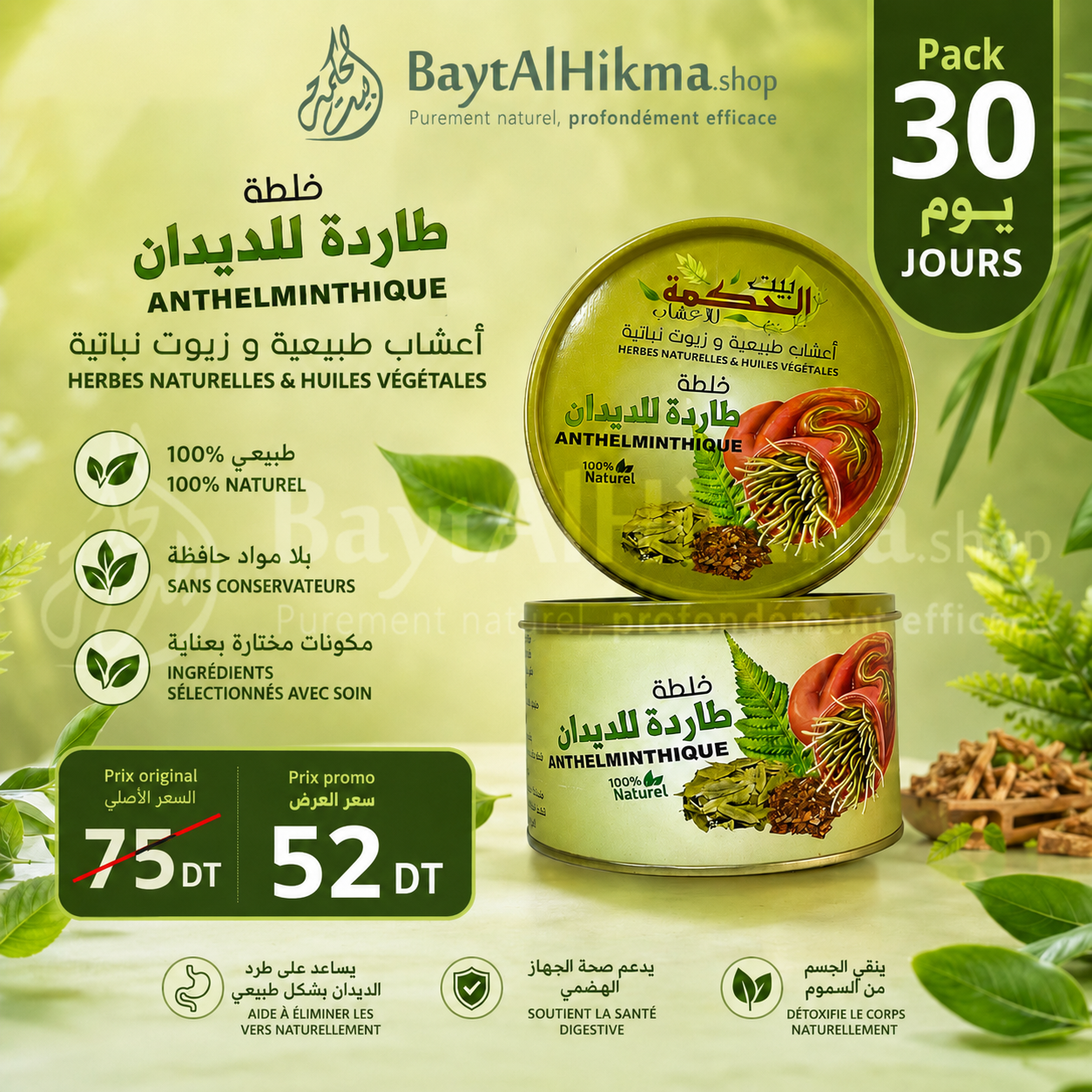 Pack Anthelminthique (Cure 30 Jours) – Mélange Naturel Anti-Parasitaire -100% خلطة طاردة للديدان (باقة 30 يوم) – طبيعي