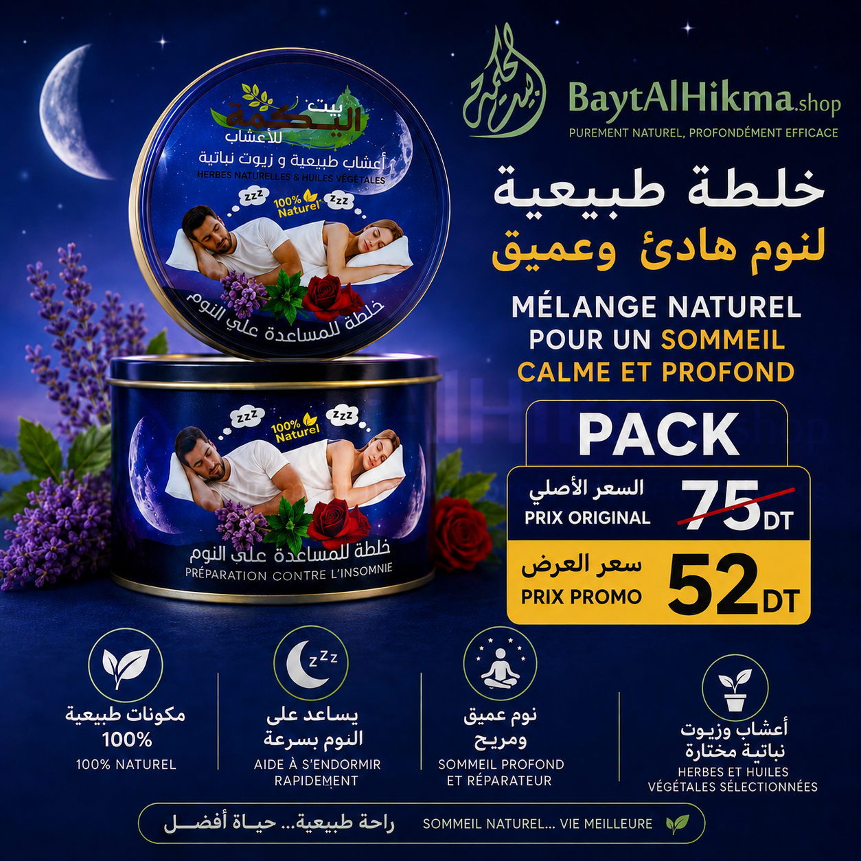 Mélange Naturel pour un Sommeil Calme et Profond - Bayt Al Hikma - خلطة طبيعية لنوم هادئ وعميق - بيت الحكمة
