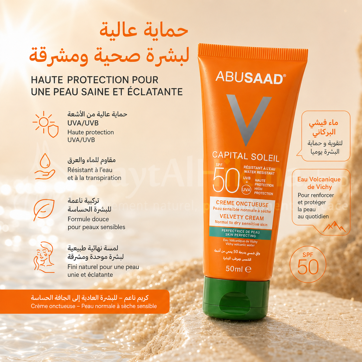 Écran Solaire ABUSAAD Capital Soleil - Crème Onctueuse SPF 50 (50ml) - واقي الشمس أبو سعد كابيتال سولاي - كريم مخملي بعامل حماية 50 (50 مل)