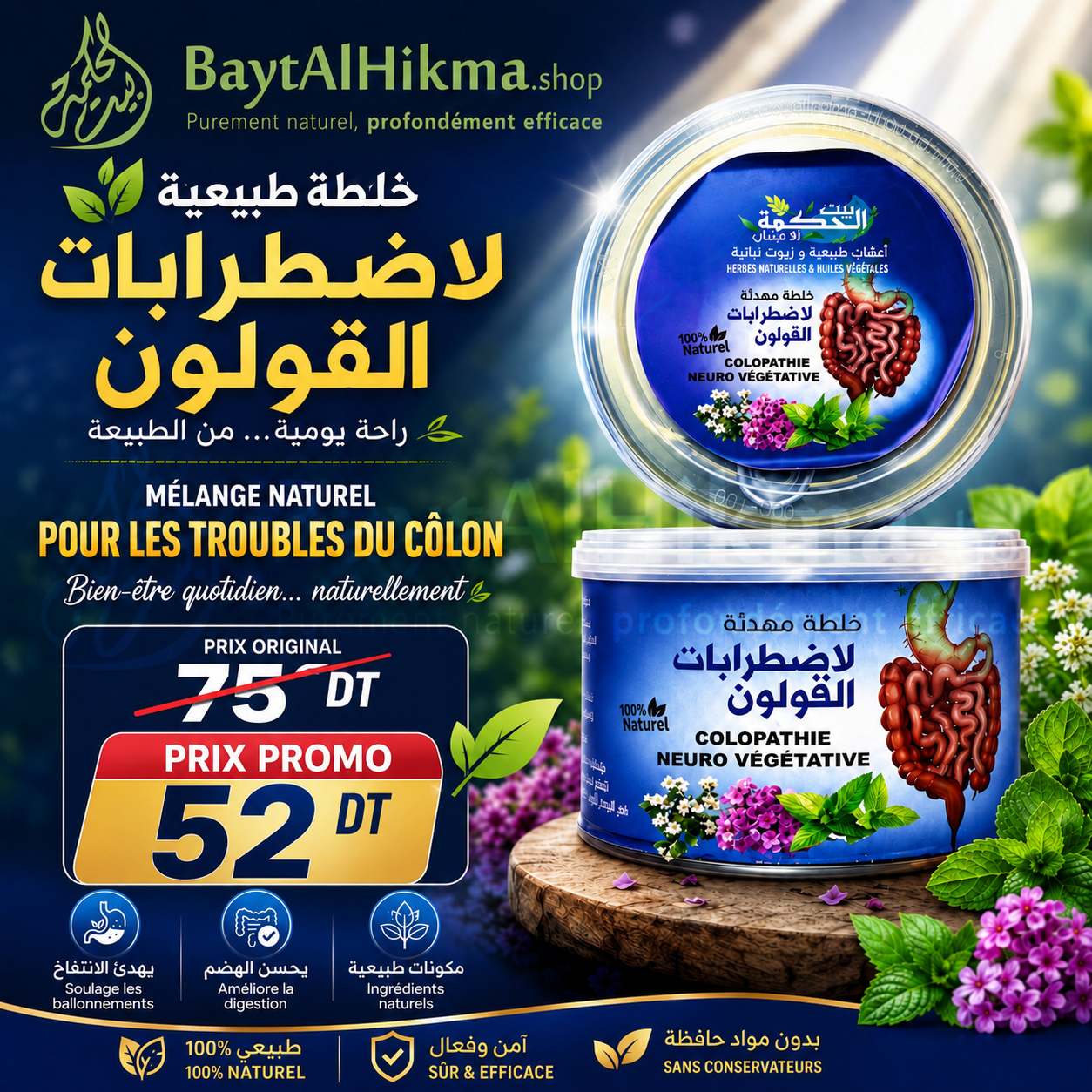 Mélange Naturel pour les Troubles du Côlon (Colopathie) - Bayt Al Hikma - خلطة طبيعية لاضطرابات القولون العصبي - بيت الحكمة