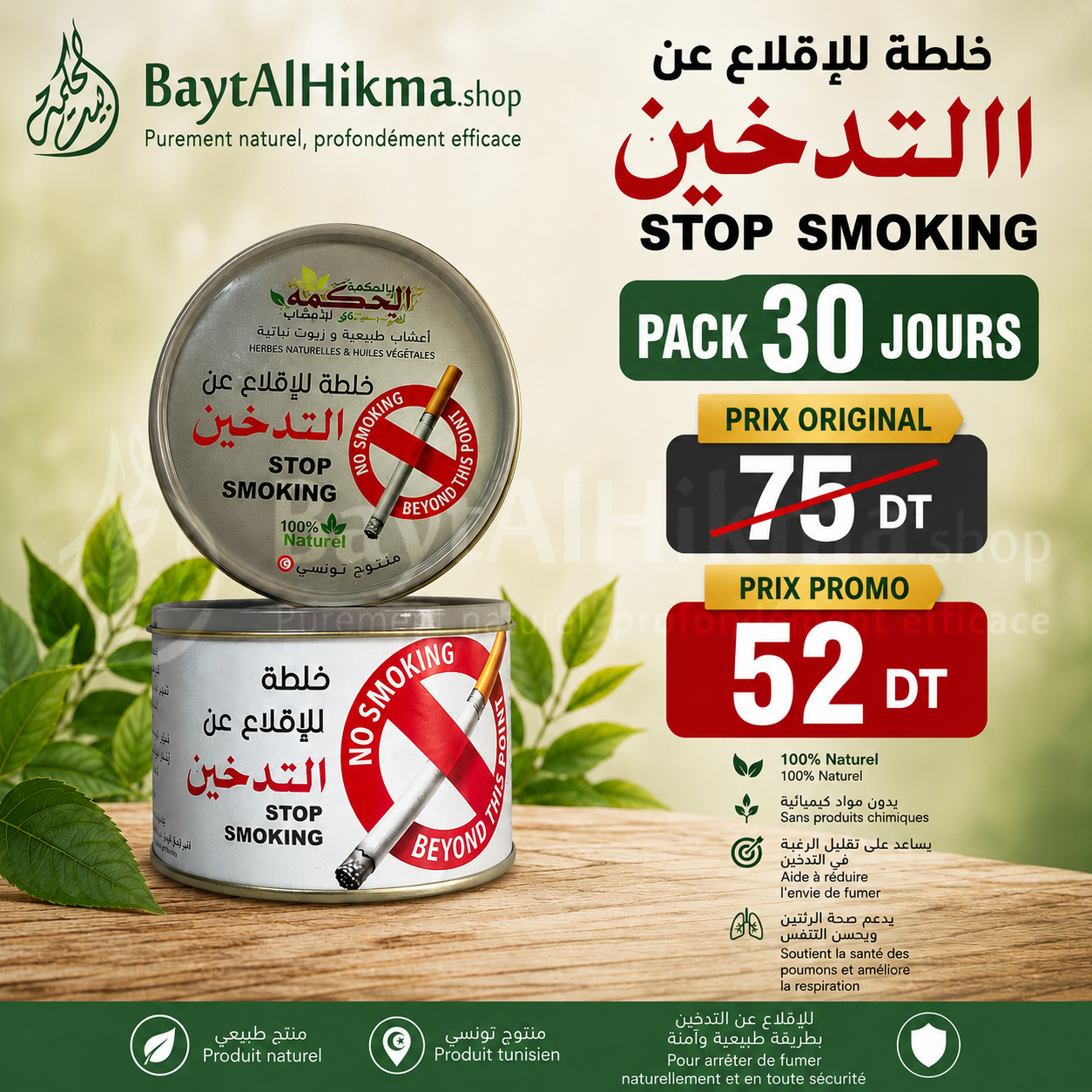 Pack 30 Jours : "Stop Smoking" - Mélange 100% Naturel pour Arrêter de Fumer (Bayt Al Hikma) - باقة 30 يوماً: خلطة للإقلاع عن التدخين - طبيعي 100% (بيت الحكمة)