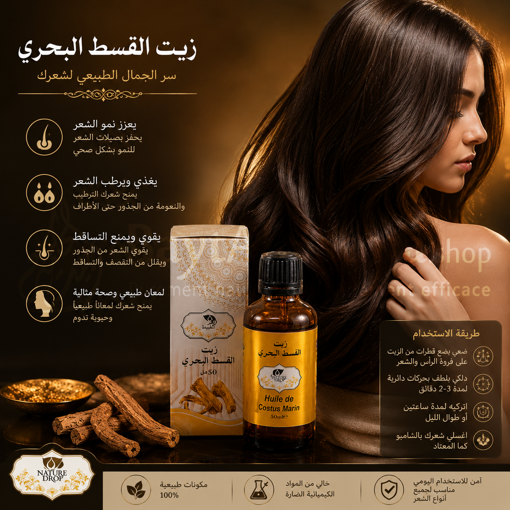 Huile de Costus Marin – 50 ml - زيت القسط البحري
