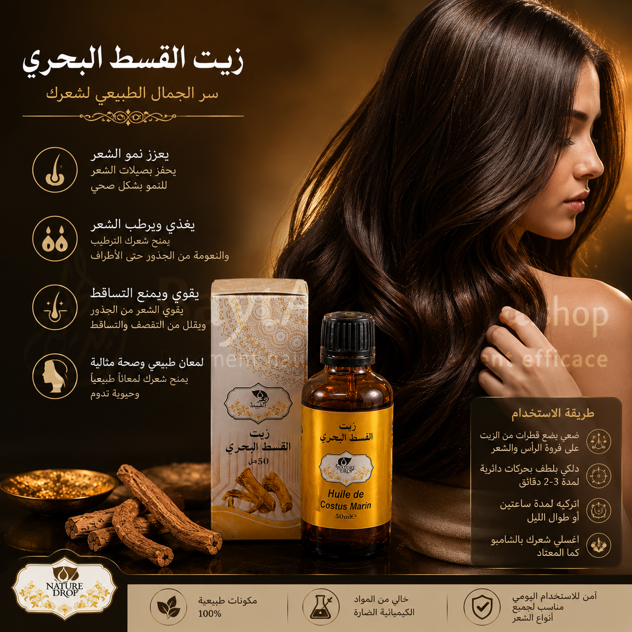Huile de Costus Marin – 50 ml - زيت القسط البحري