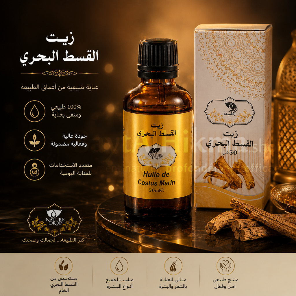 Huile de Costus Marin – 50 ml - زيت القسط البحري