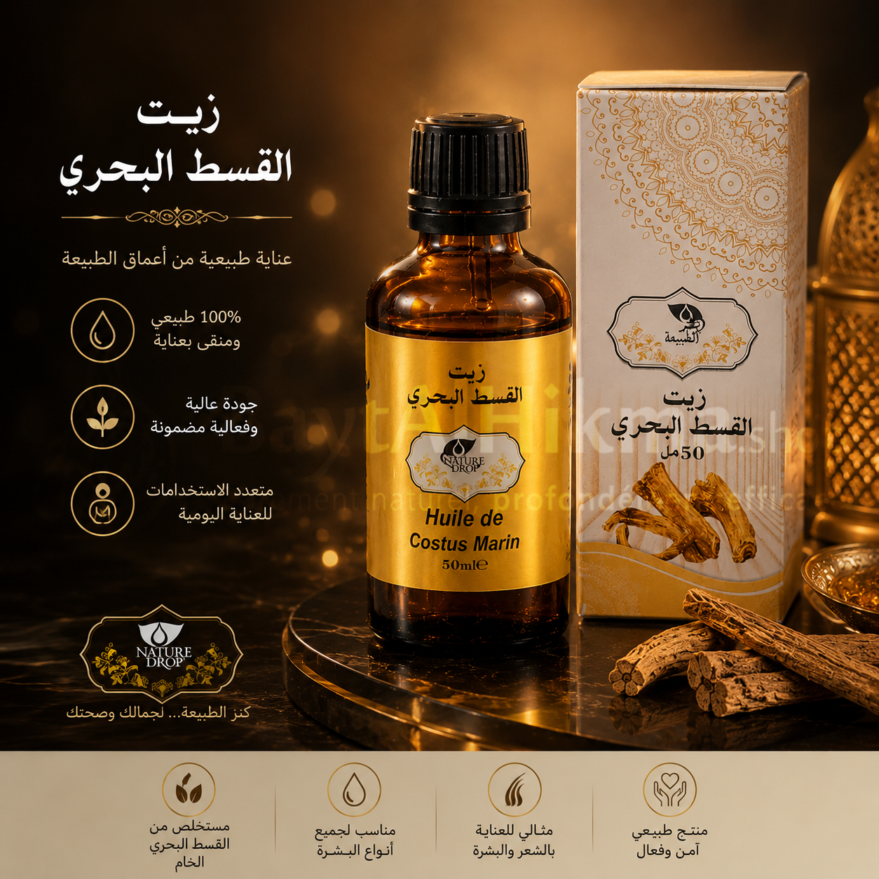 Huile de Costus Marin – 50 ml - زيت القسط البحري