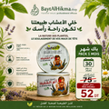 Pack 1 Mois : Mélange Anti-Migraine 100% Naturel - Bayt Al Hikma - باك شهر: خلطة طبيعية لعلاج ألم الشقيقة والصداع - بيت الحكمة
