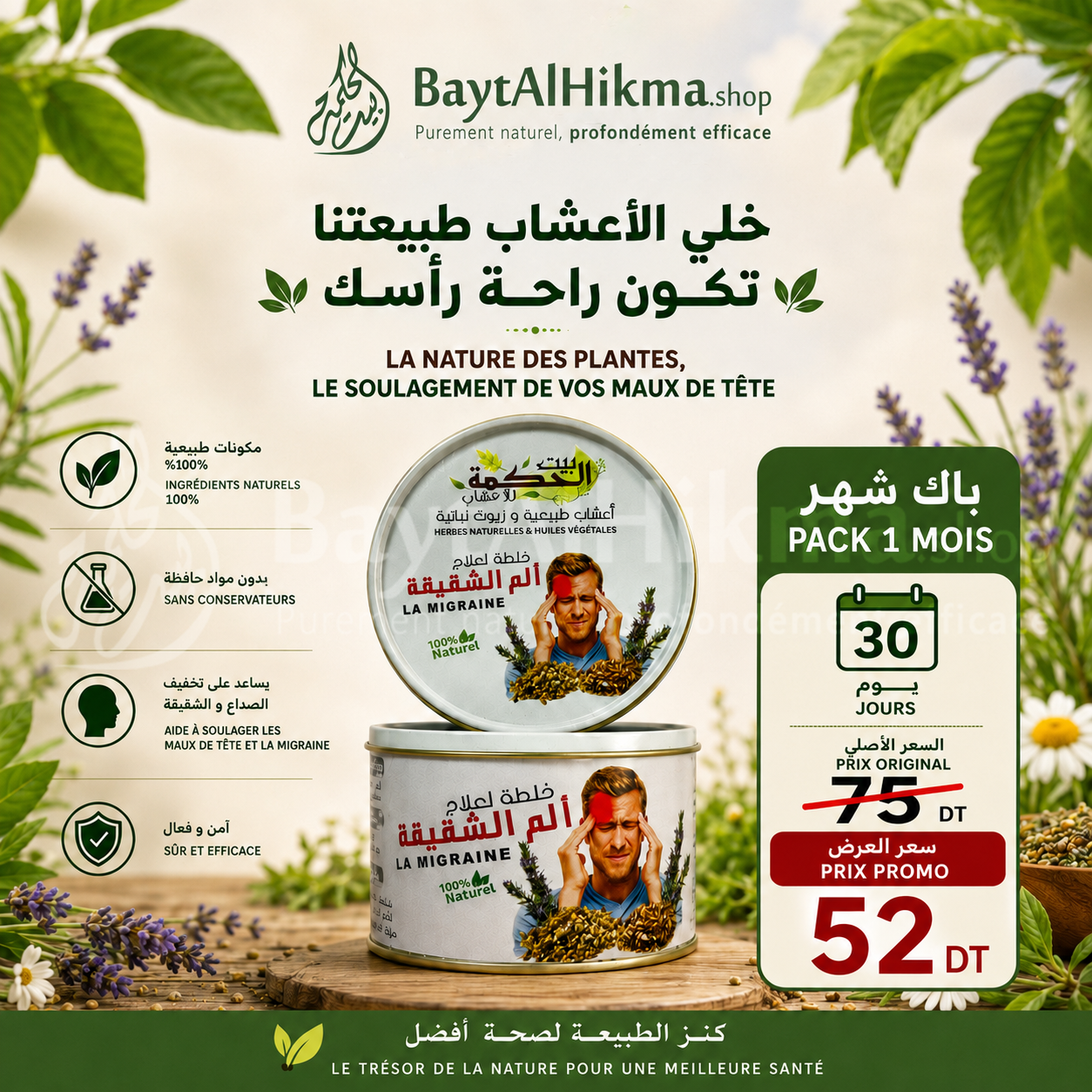 Pack 1 Mois : Mélange Anti-Migraine 100% Naturel - Bayt Al Hikma - باك شهر: خلطة طبيعية لعلاج ألم الشقيقة والصداع - بيت الحكمة