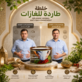 Mélange aux Herbes Naturelles Anti-Ballonnement - خلطة طبيعية طاردة للغازات ومضادة للانتفاخ