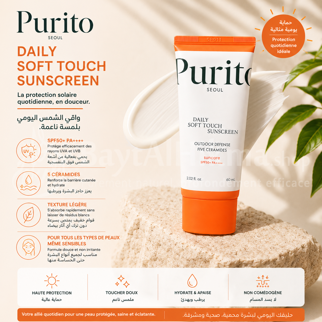 Purito Seoul - Écran Solaire Daily Soft Touch SPF50+ PA++++ (60 ml)- بيوريتو سيول - واقي شمس دايلي سوفت تاتش SPF50+ PA++++ (60 مل)