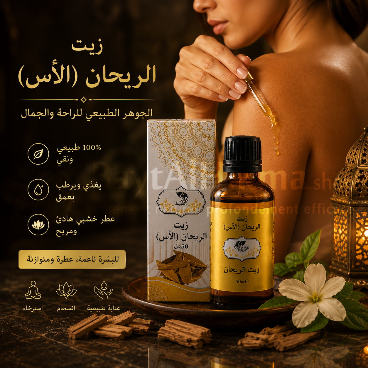 Huile de Basilic Naturelle (L'As) - 50ml/زيت الريحان الطبيعي (الآس)
