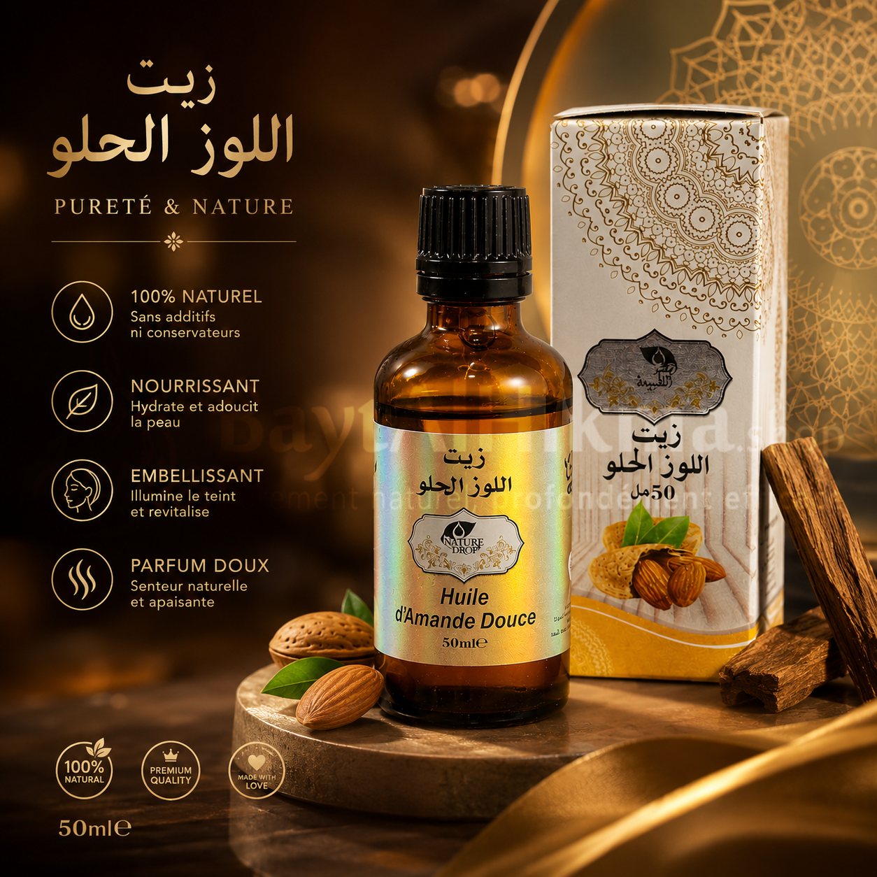 Huile d'Amande Douce Pure -50ml /زيت اللوز الحلو