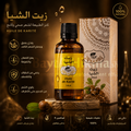 Huile de Karité Naturelle - 50ml | زيت الشيا الطبيعي