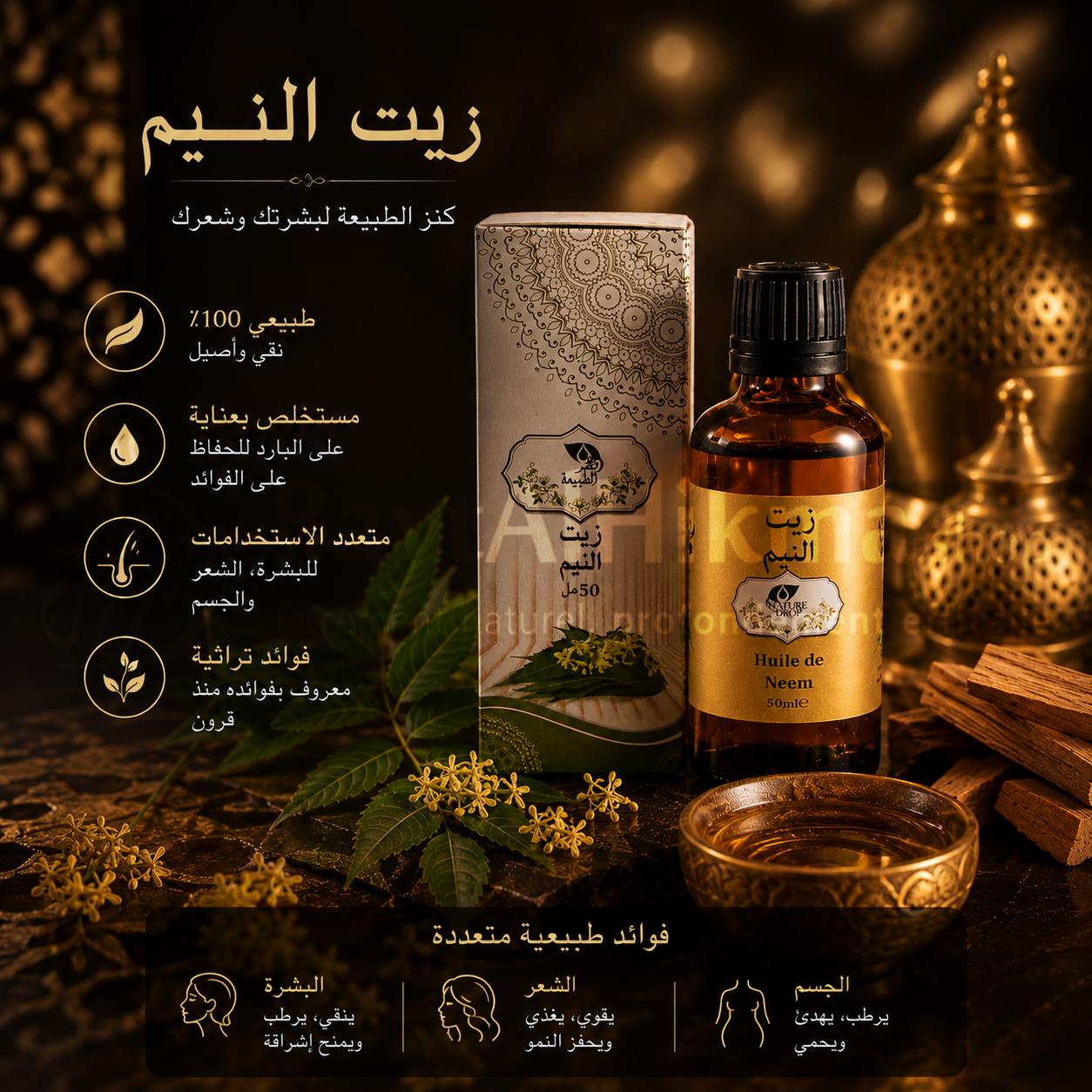 Huile de Neem Pure 50ml - Nature Drop |زيت النيم الطبيعي 50 مل - ناتشور دروب