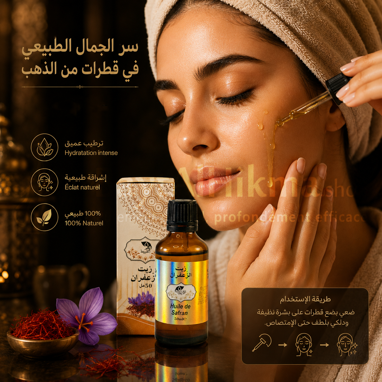 Huile de Safran Pure - Nature Drop (50ml) | Éclat & Anti-Âge - زيت الزعفران الطبيعي - قطرة الطبيعة (50 مل) | لإشراقة البشرة ومكافحة الشيخوخة