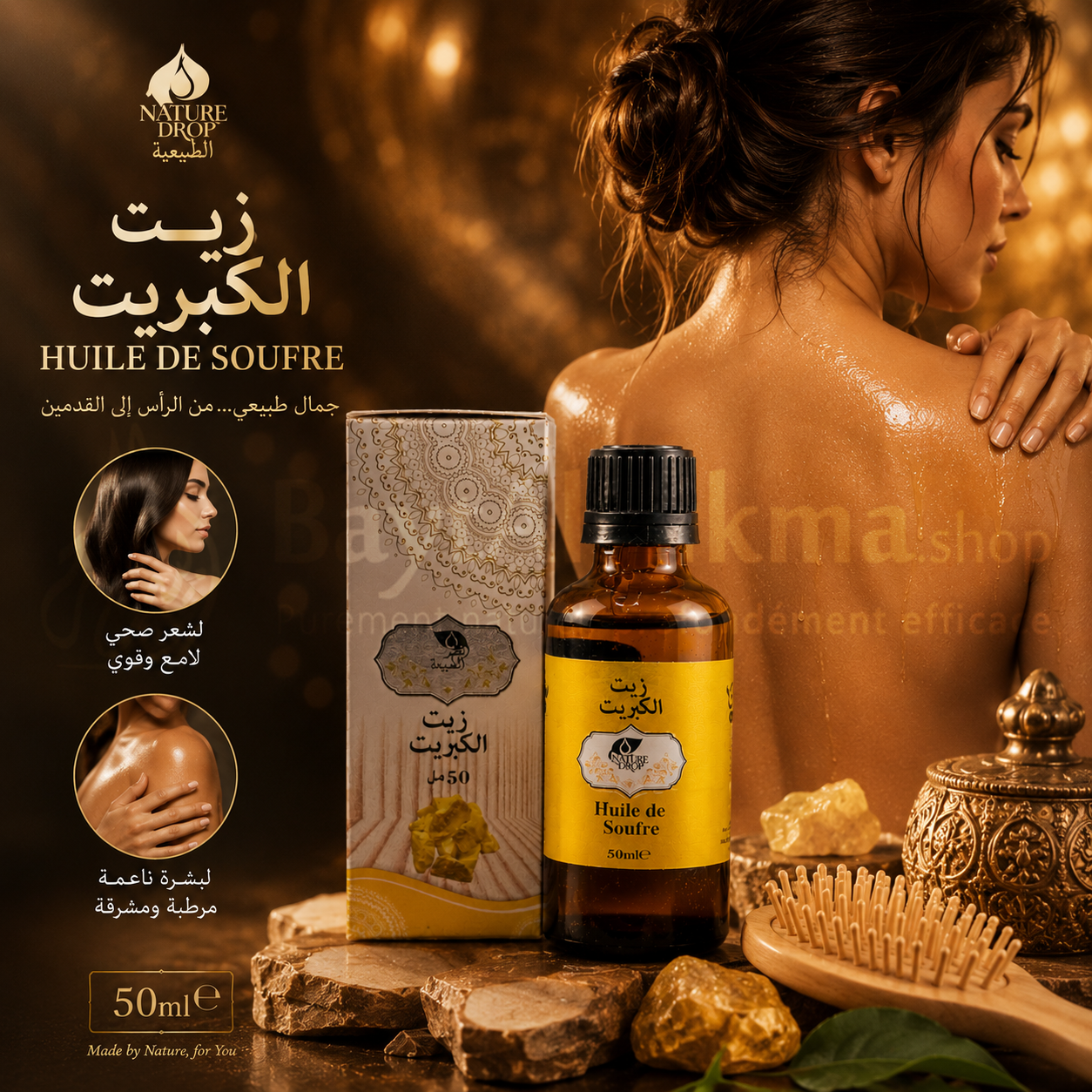 Huile de Soufre Naturelle – 50 ml - زيت الكبريت الطبيعي – 50 مل