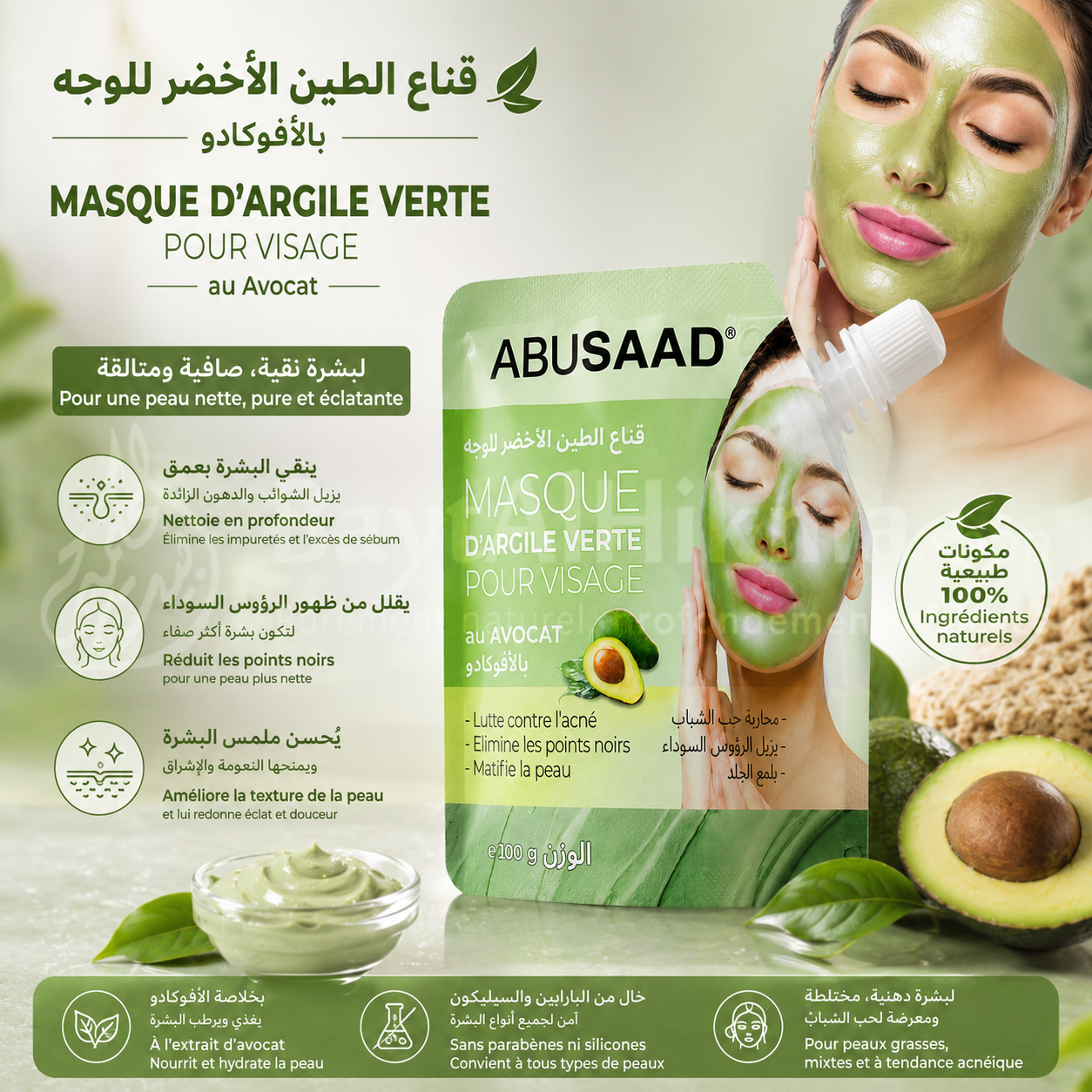 Masque d'Argile Verte Purifiant à l'Avocat — ABUSAAD — 100g - قناع الطين الأخضر المنقي للوجه بالأفوكادو من أبوسعد — 100 غرام