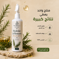 Hydrolat de Romarin 100%Naturel - Fortifiant & Anti-Chute (250ml)| BaytAl Hikma / ماء إكليل الجبل المقطر 100% طبيعي - مقوي ومضاد للتساقط (250 مل) | بيت الحكمة