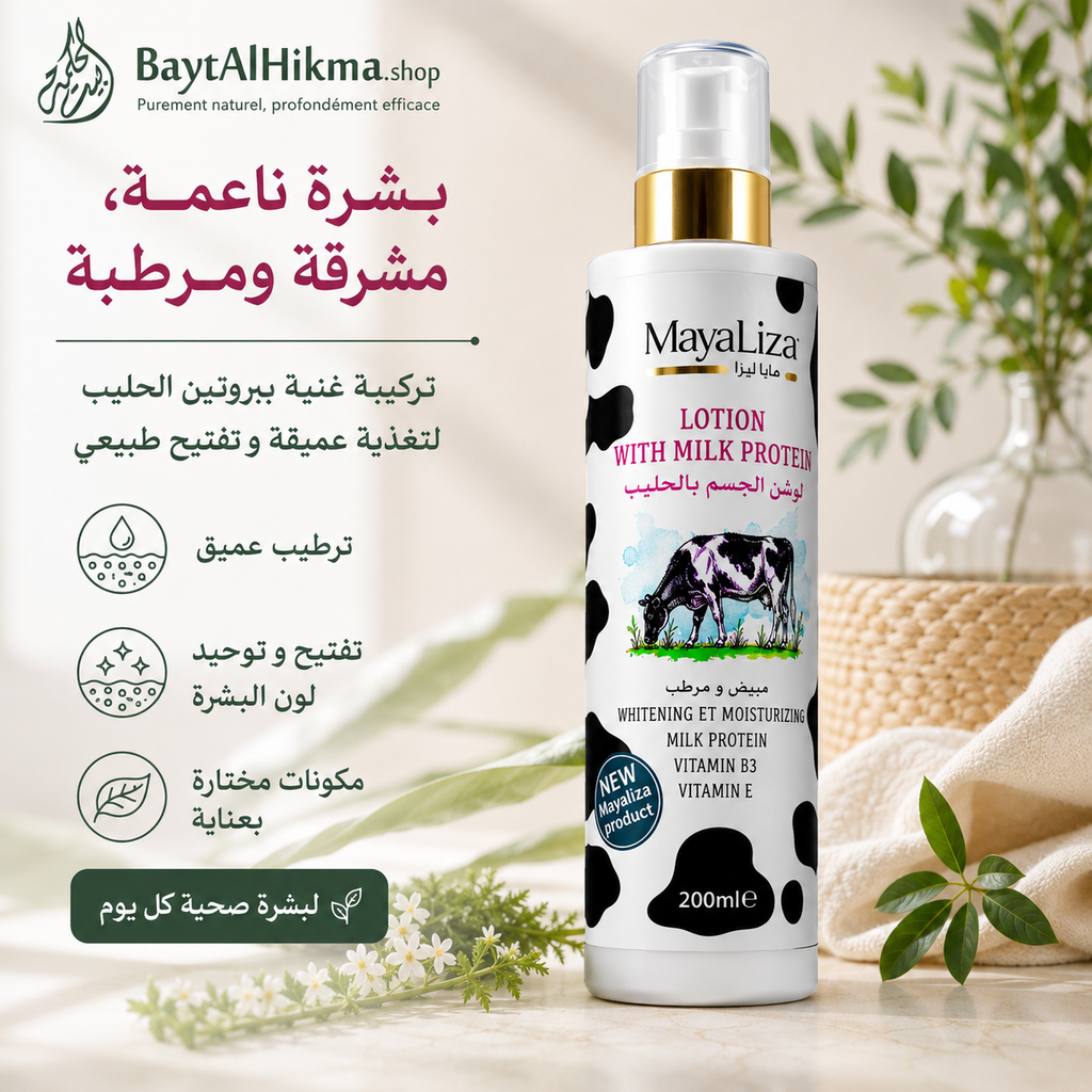 Lotion Corporelle aux Protéines de Lait - MayaLiza (200ml) - لوشن الجسم ببروتين الحليب - مايا ليزا (200 مل)