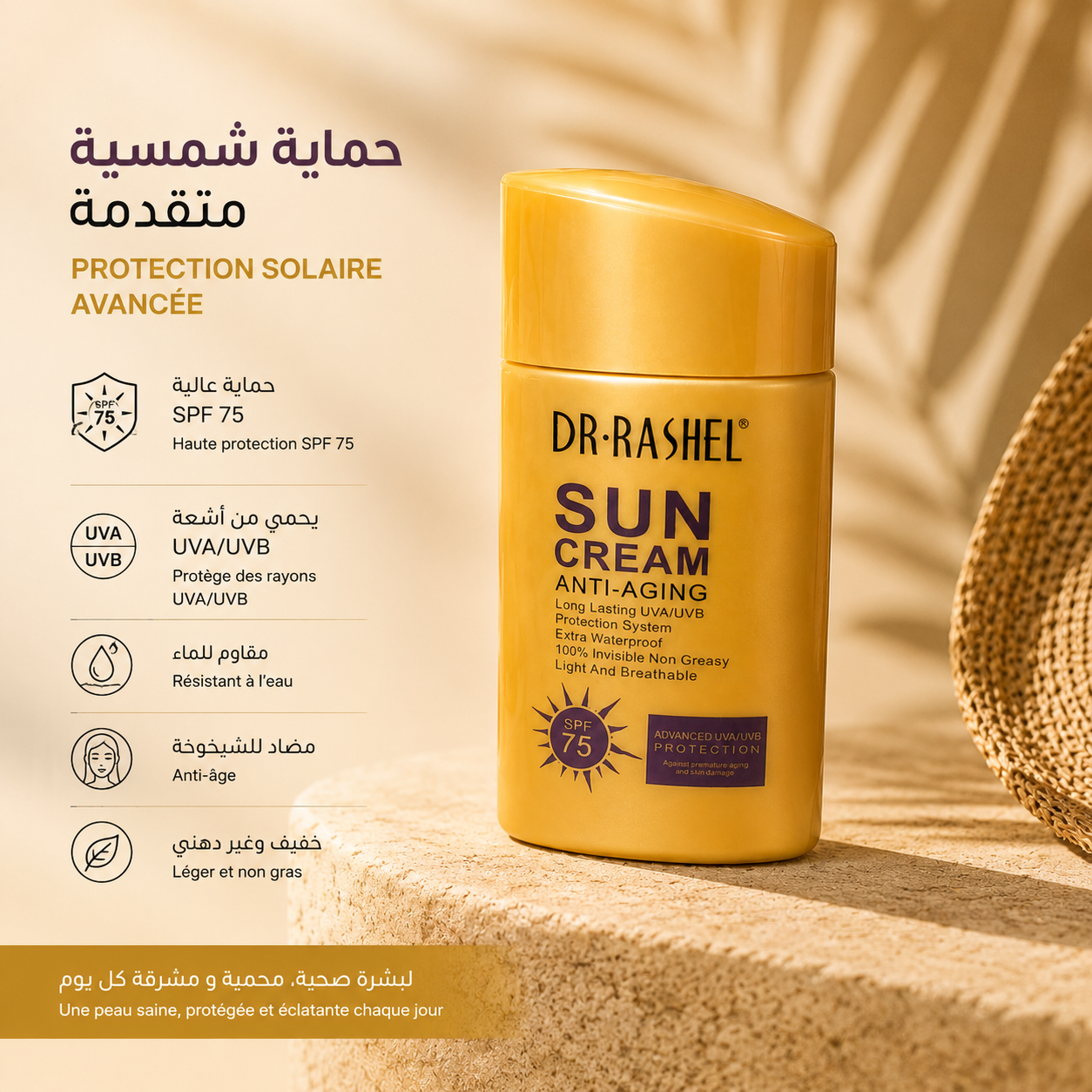 Crème Solaire Anti-Âge DR.RASHEL - SPF 75 (Invisible & Résistante à l'eau)- كريم واقي الشمس المضاد للشيخوخة من دكتور راشيل (DR.RASHEL) - SPF 75 (غير مرئي ومقاوم للماء)