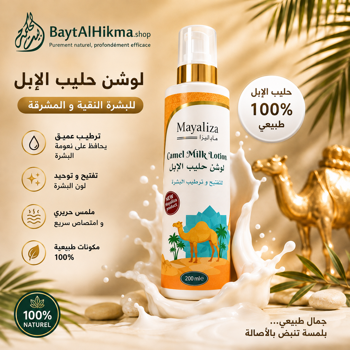 Lait Corporel au Lait de Chamelle MayaLiza - Hydratation & Éclaircissement (200 ml)- لوشن حليب الإبل من مايا ليزا - لتفتيح وترطيب البشرة (200 مل)